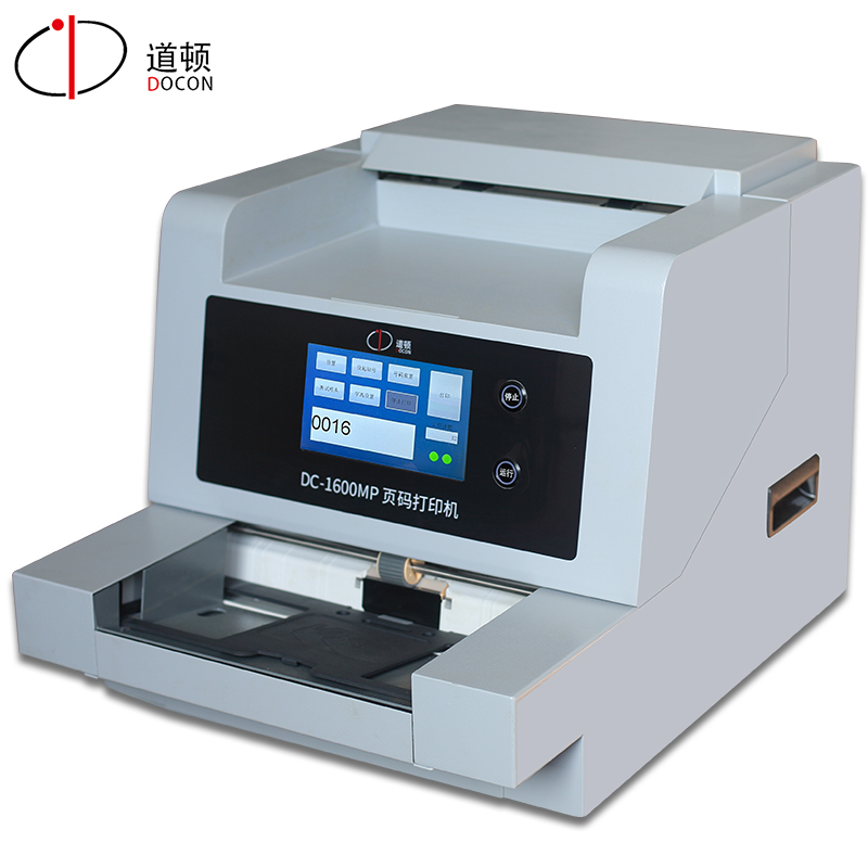 DC-1600MP 智能全自動(dòng)頁碼打印機(jī)