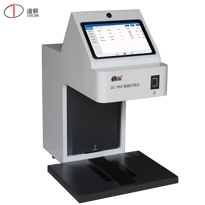 道頓DC-P60 智能四章印控儀全自動(dòng)蓋章機(jī)印章儀